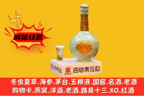 七星关区上门回收四特酒价格