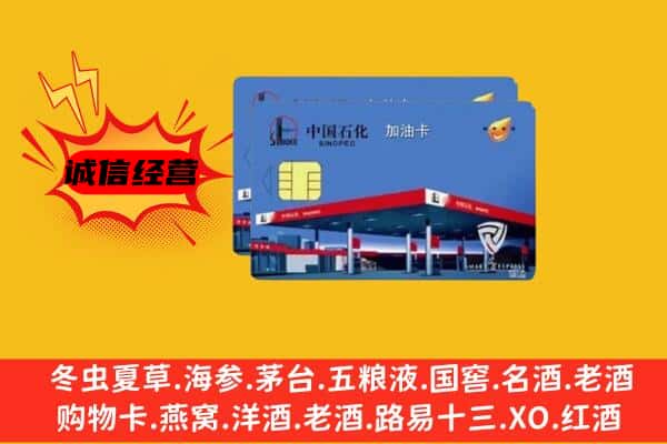 七星关区回收加油卡