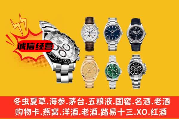 七星关区回收名表