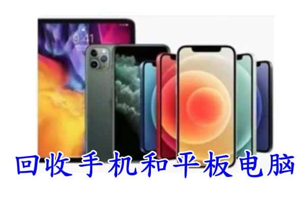 七星关区回收手机